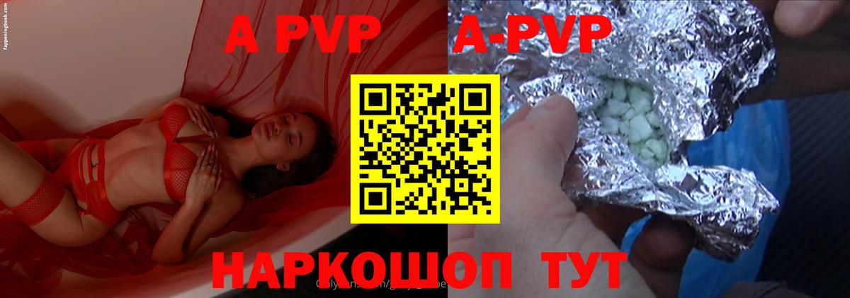 А ПВП  APVP мука  APVP мука  Вход с VPN  А ПВП Crystall  Баксан 