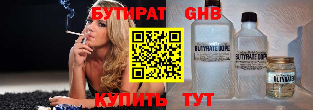 Баксан  Бутират 99%  Вход с VPN 