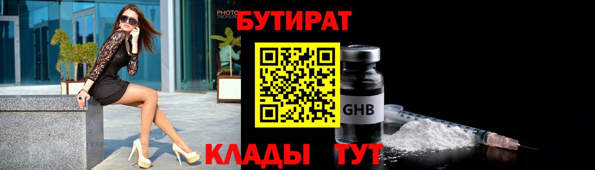 БУТИРАТ оксибутират Баксан