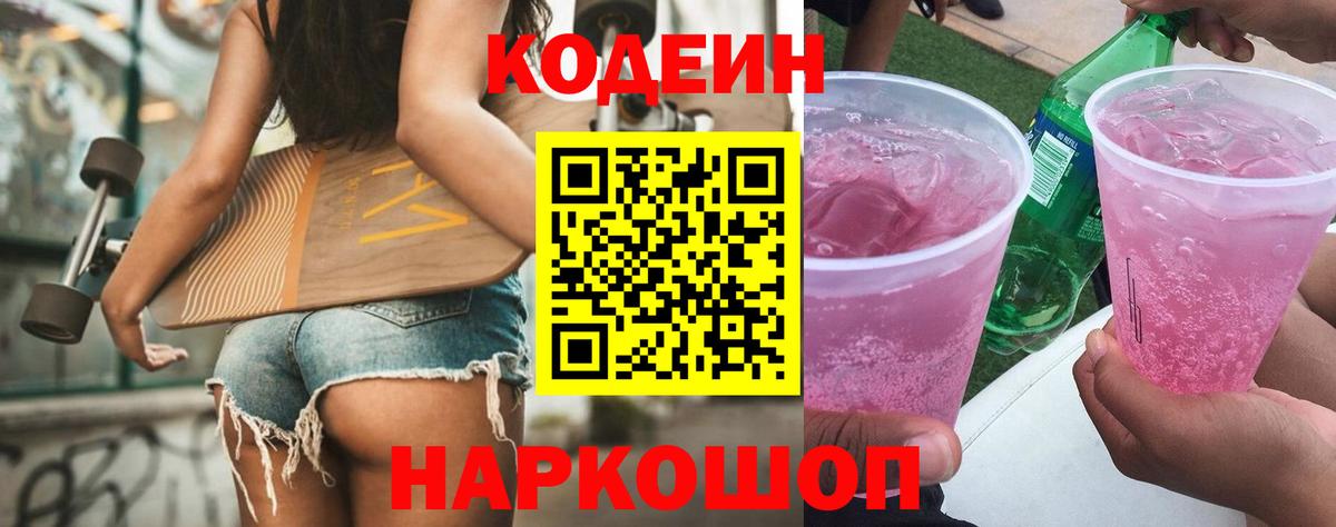 Codein напиток Lean (лин)  Вход с VPN  Кодеин напиток Lean (лин)  Баксан 