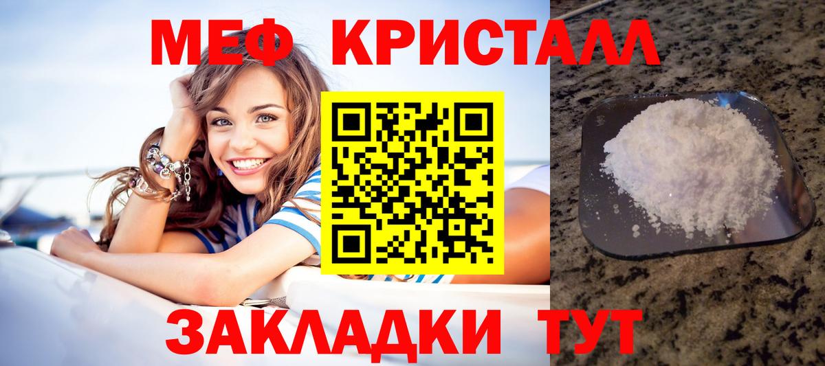 Мефедрон кристаллы  Вход с VPN  Мефедрон кристаллы  цена наркотик  Баксан 